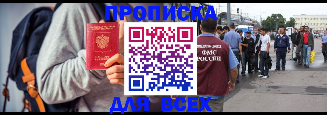 прописка регистрация в Новом Уренгое