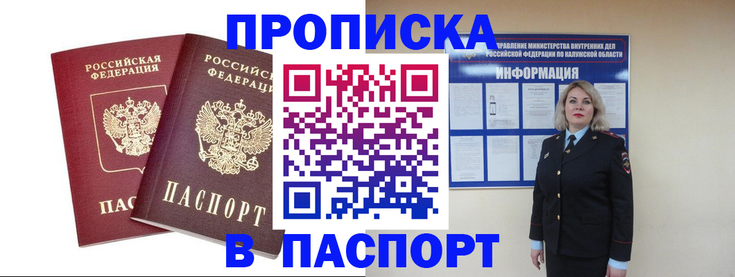 пропишу в квартире в Новом Уренгое