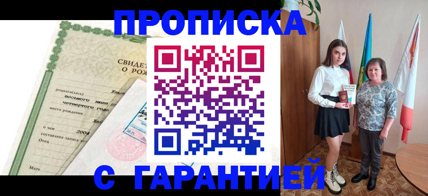 где прописаться в Новом Уренгое